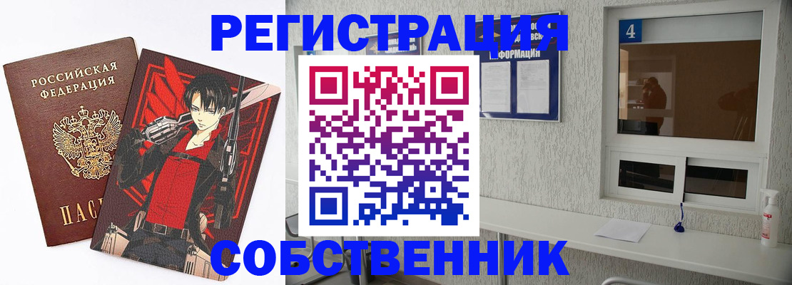 временная регистрация собственник в Южно-Сахалинске