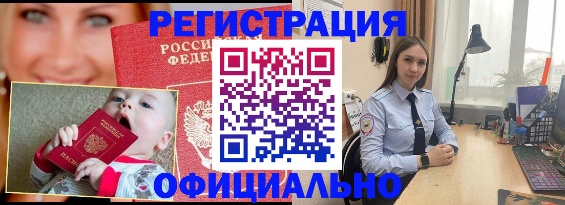 прописка регистрация в Южно-Сахалинске