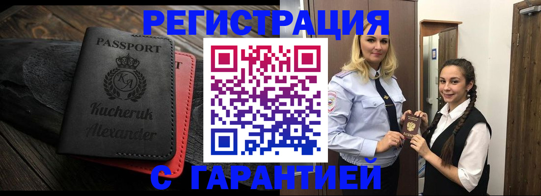 временная регистрация законно в Южно-Сахалинске