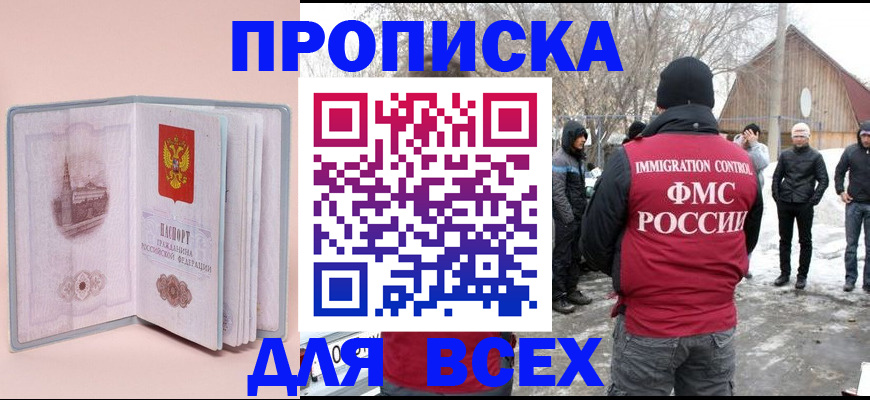 временная регистрация законно в Южно-Сахалинске