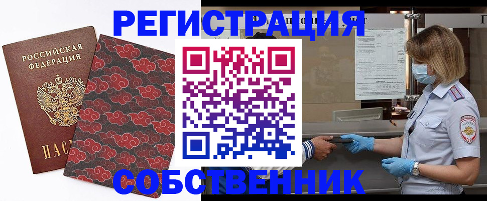 временная прописка в Южно-Сахалинске