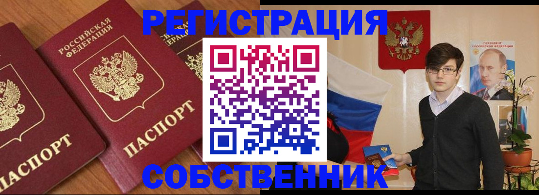 прописка в квартире в Южно-Сахалинске